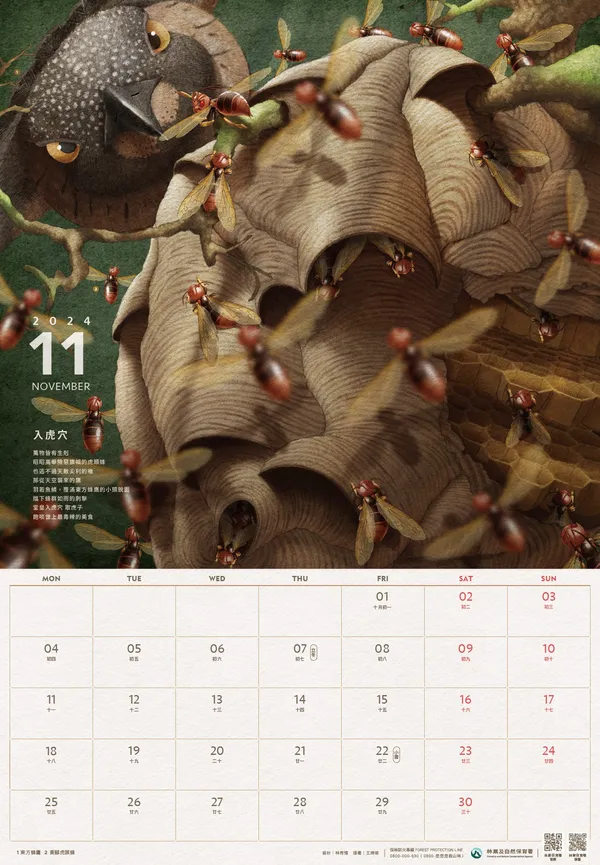 林業保育署2024月曆_11月_入虎穴
