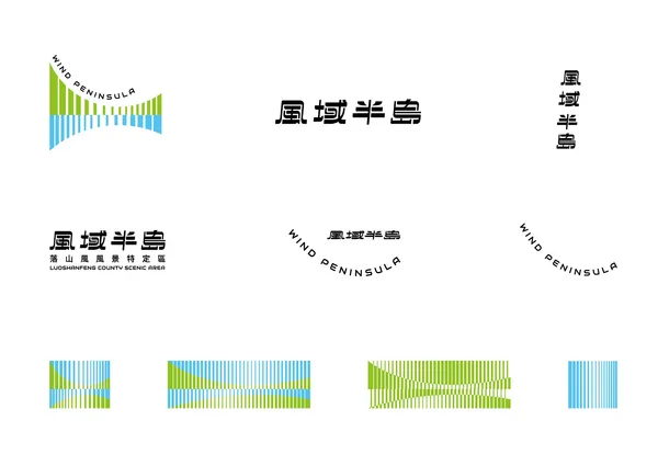 風域半島識別設計_6