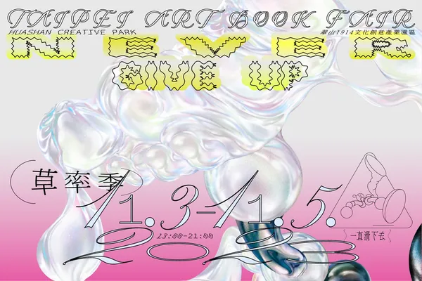 2023 草率季