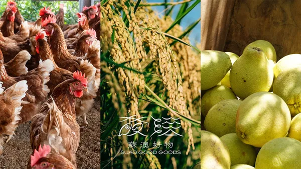 全新地方品牌《蘇澳好物 Suao Good Goods》亮相！集結在地物產、小農市集、特色食物設計，展現道地好農好食生活