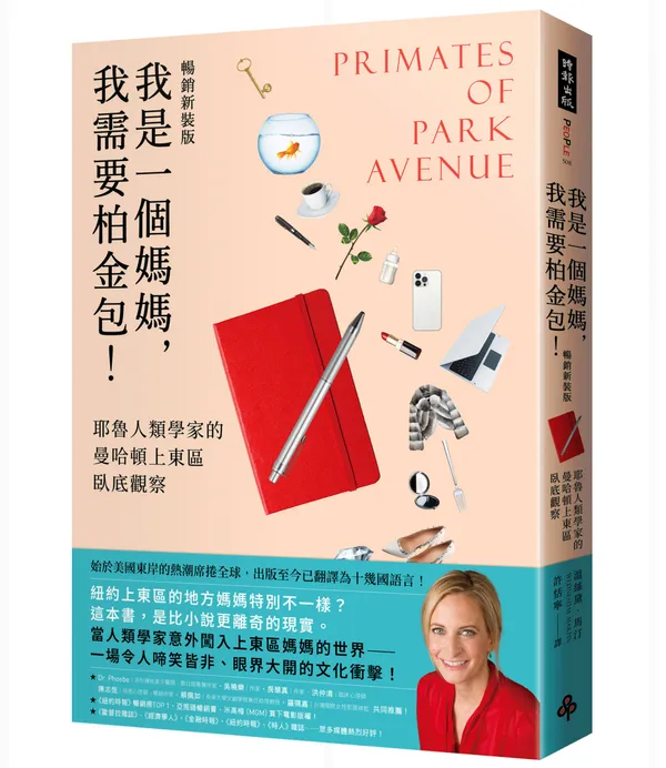 我是個媽媽，我愛柏金包！-立體書.jpg