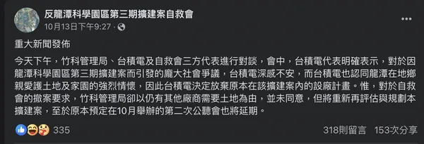 反龍潭科學園區第三期擴建案自救會.jpg