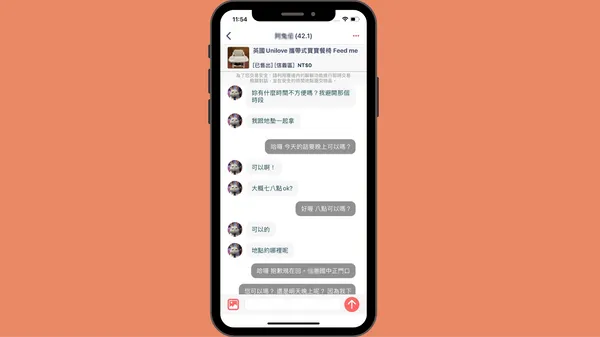 厝邊APP聊天室
