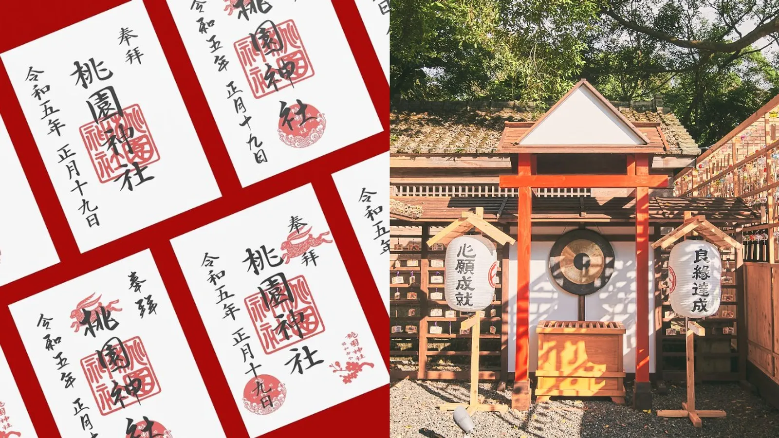 什麼是御朱印？桃園神社汲取鳥居、注連繩、鯉魚旗等日式元素，設計4 款 