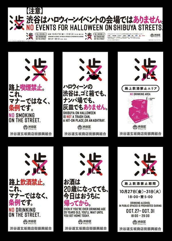日本澀谷萬聖節宣傳logo