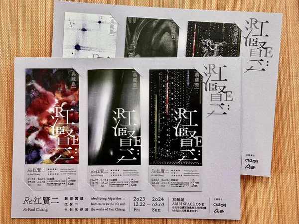 《RE：江賢二》數位冥想．江賢二光影沈浸展