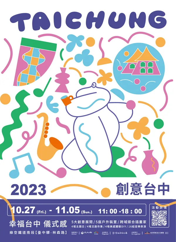 2023創意台中_4