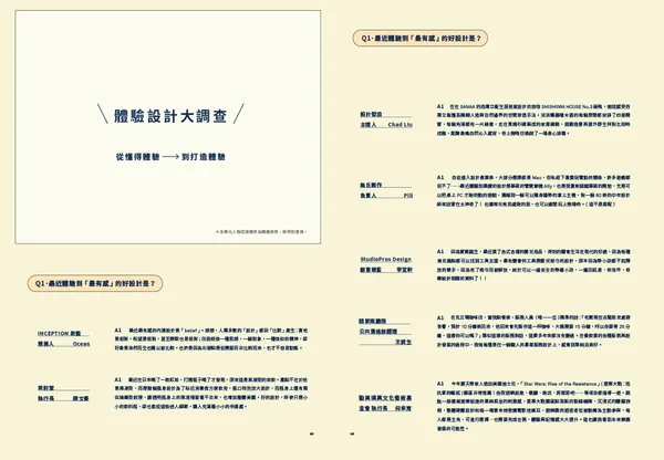 好有感！今日的體驗設計
