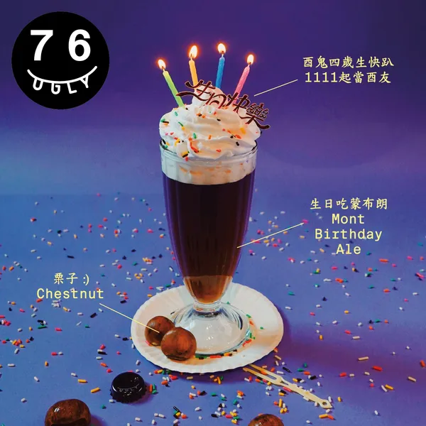 酉鬼啤酒4歲生日趴6.jpg