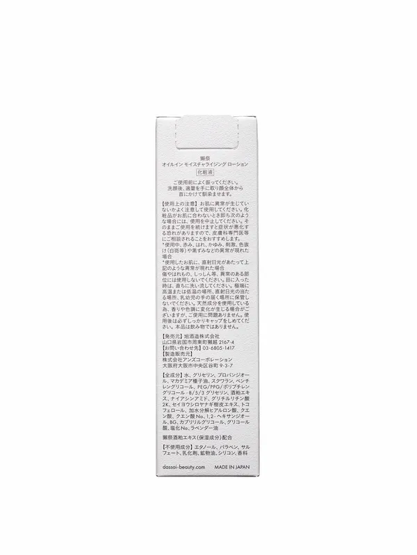 日本獺祭化妝水