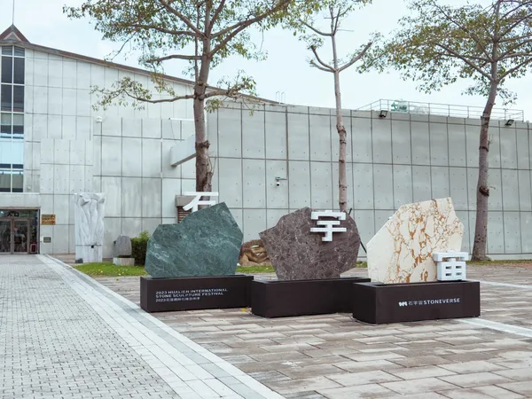 《美感石場 in Hualien 》