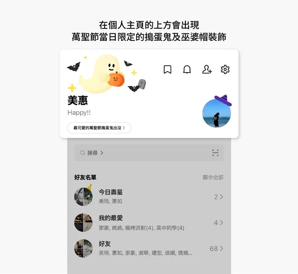 LINE萬聖節