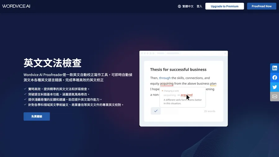 Wordvice AI