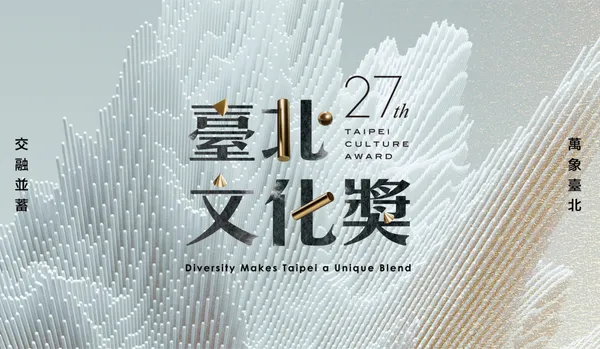 2023臺北文化獎_1