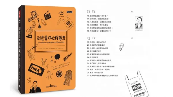 台灣奧美集團創意長龔大中著作《創意龔作心得報告》