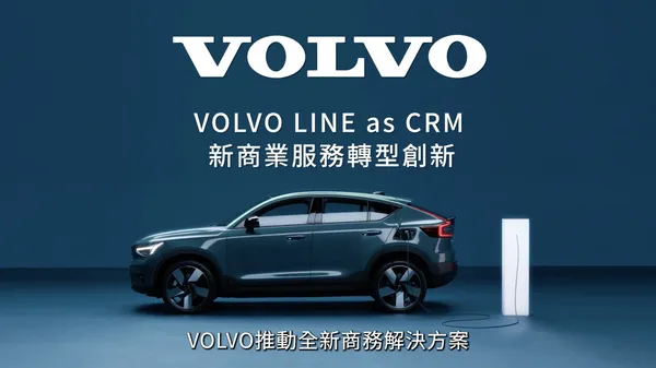 VOLVO LINE as CRM 新商業服務轉型創新.jpg