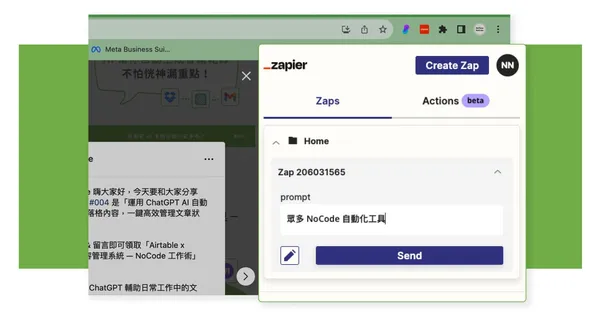 透過 Zapier 的 Chrome 擴充功能觸發 AI 生成圖片
