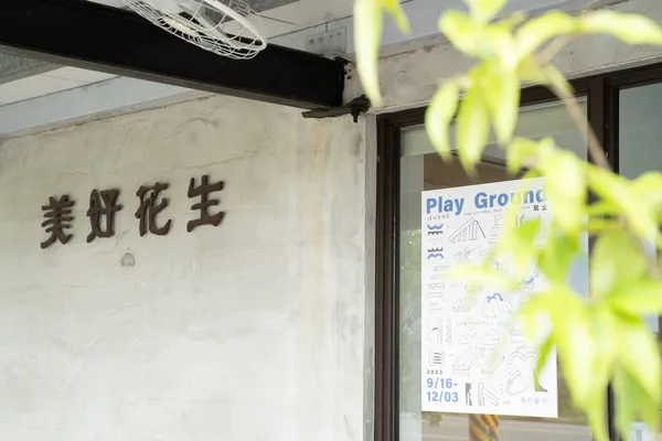 花蓮_跟著工坊去旅行