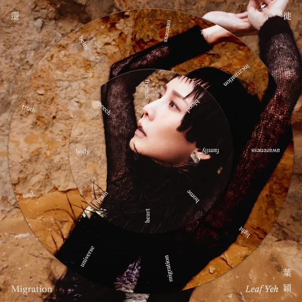 2024 葛萊美「最佳唱片包裝設計」入圍