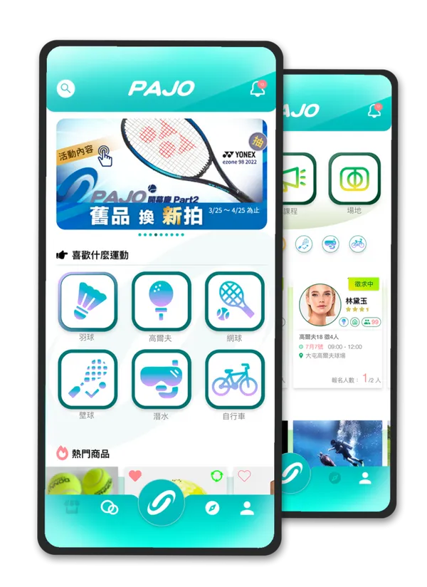 Pajo APP使用介面