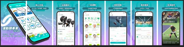 Pajo APP的六種服務