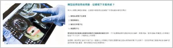 製藥成功案例