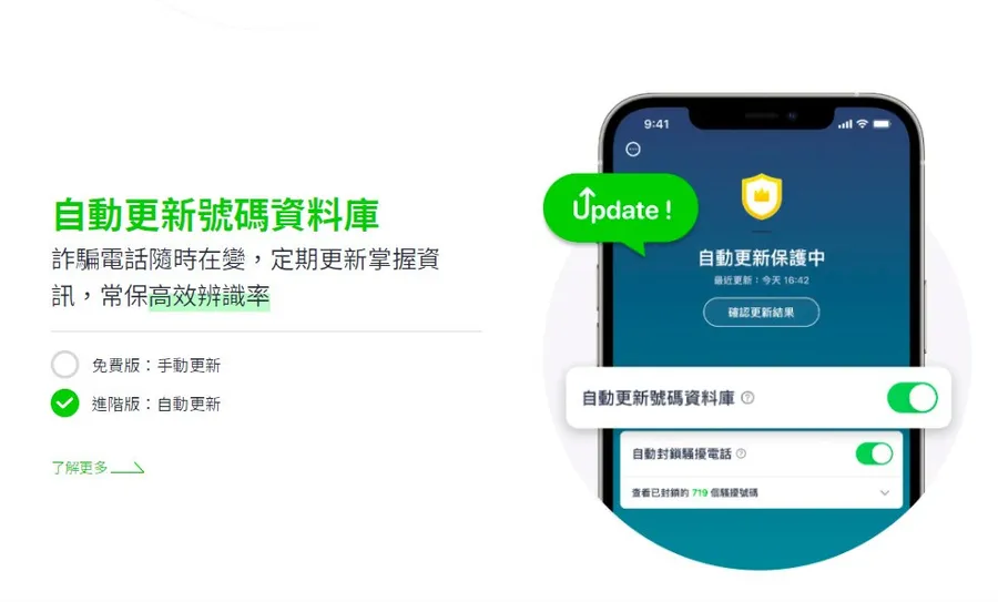 Whoscall進階版服務免費用半年、序號限量大放送！兌換方式一次看