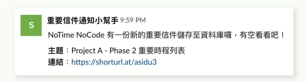Notion 應用－Email 管理工作術