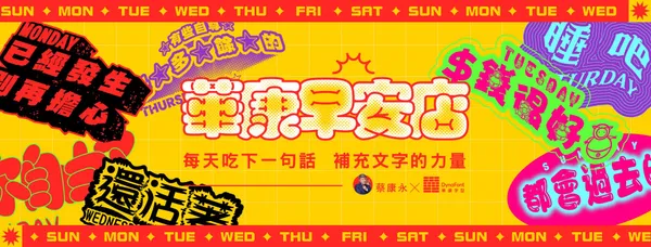 好初早餐聯名
