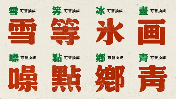 字體_柑仔蜜