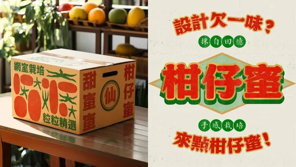 全新台味字體「柑仔蜜」 預購啟動！重繹舊時手繪美術字，粗濃手感保留時代韻味