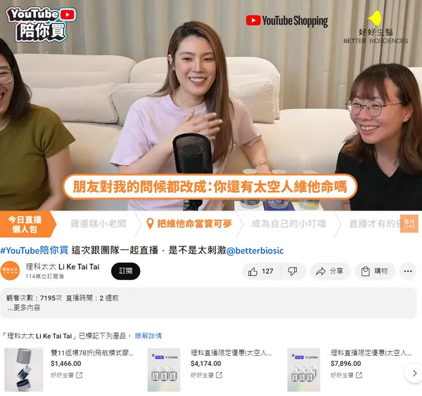 圖說：營養保健品牌《好好生醫》藉由傳遞品牌價值強化創作者和品牌之間的連結，本次開播新客佔比將近 8 