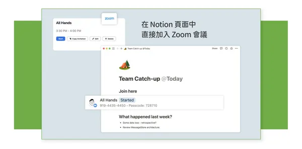 在 Notion 同時進行 Zoom 線上會議與會議記錄
