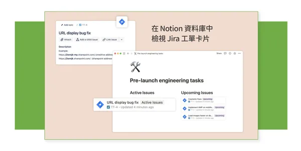 Notion 整合 Jira，快速同步專案任務