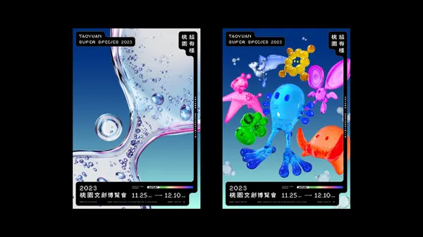 2023 桃園文博會_桃園超有種