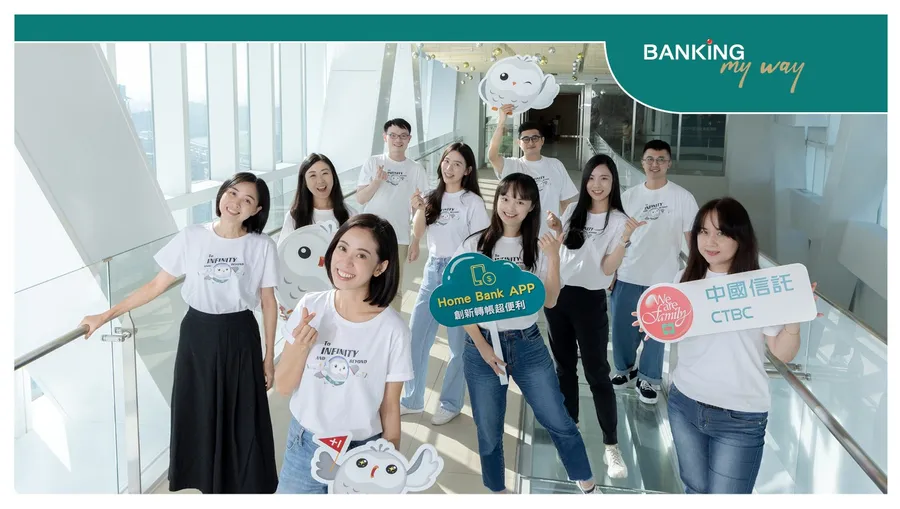 四大關鍵，中信銀Home Bank App以世界級服務 滿足客戶對金融的多元需求