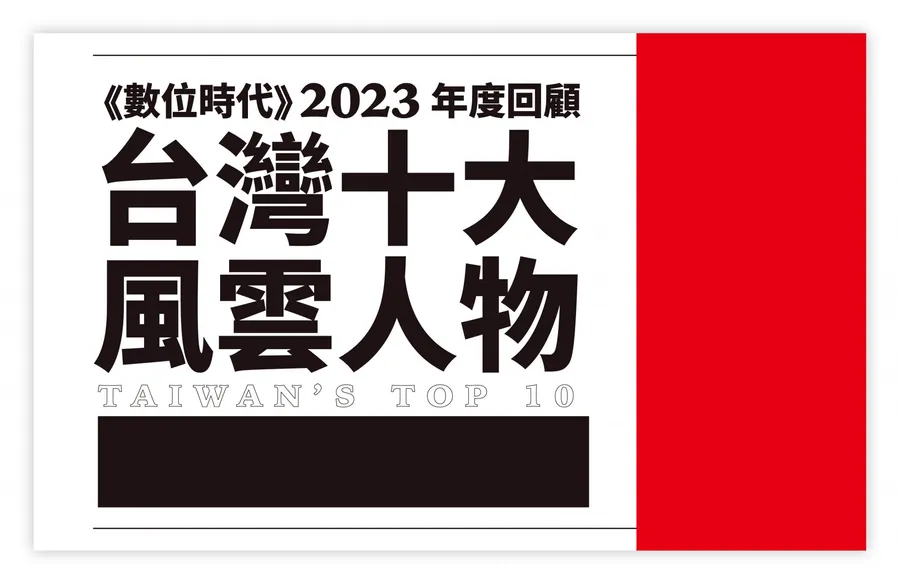 戰況解析｜台灣十大科技風雲人物，誰最受歡迎？2000人認為是「她」！