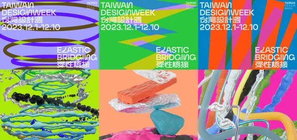 2023台灣設計週