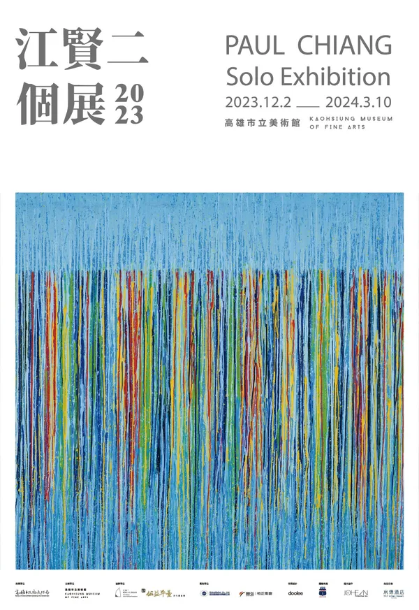高美館《江賢二2023個展》