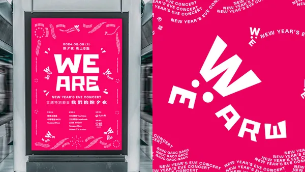何庭安操刀！2024《WE ARE 我們的除夕夜》主視覺揭曉，將單字拆解重組、融入「龍」年意象