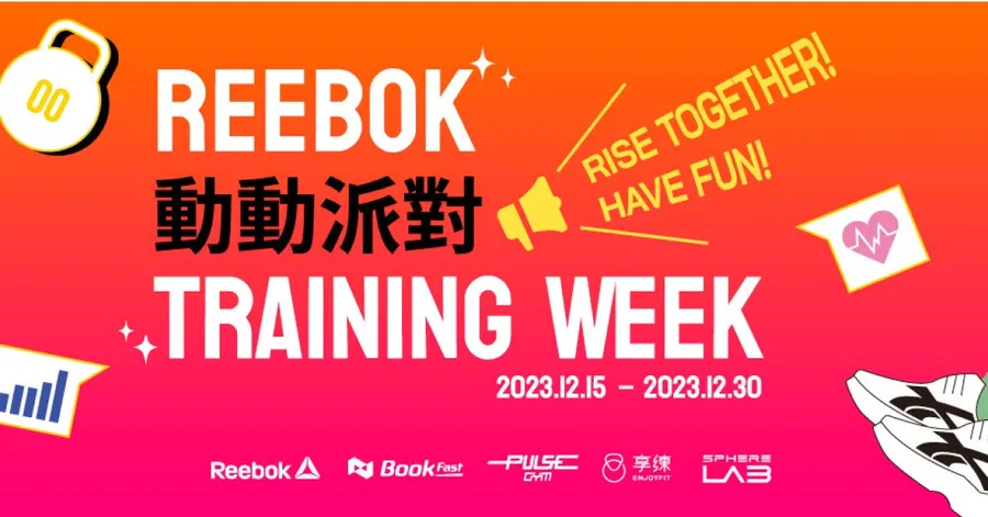 「Web3電商」SPHERE攜手Reebok打造運動週活動！限額100名、票券NFT可兌換運動鞋，還有哪些亮點？