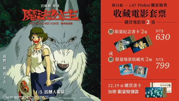 《魔法公主》數位紀念版