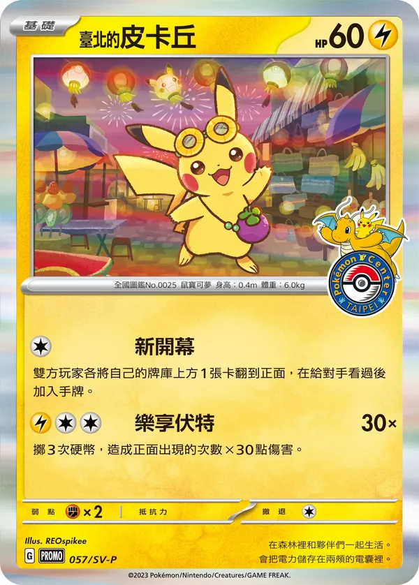 台北寶可夢中心