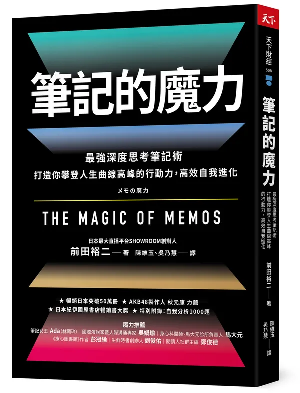 筆記的魔力 立體書.jpg