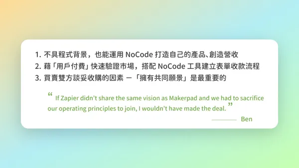 No Code 故事筆記與總結.png