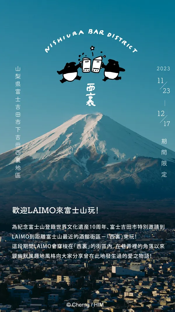 台灣插畫家 Cherng 前進富士山