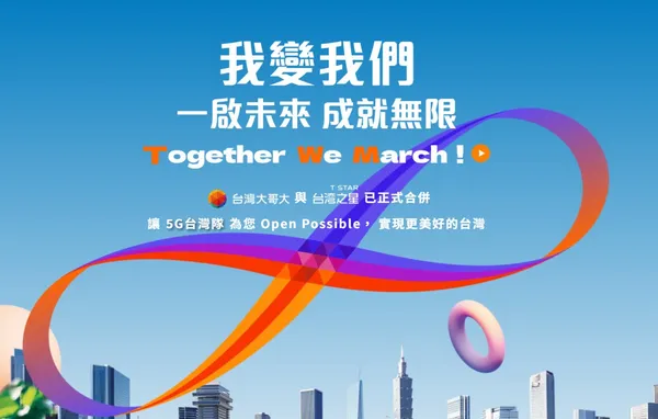 台灣大哥大
