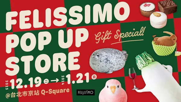 日本生活雜貨「FELISSIMO」登台快閃1.jpg