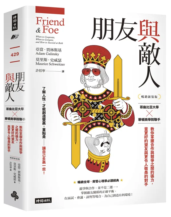 朋友與敵人_立體書
