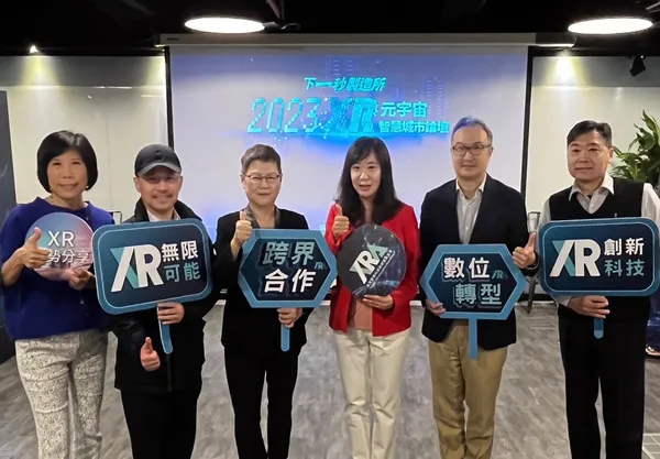 智慧城市下一秒 2023 XR 元宇宙智慧城市論壇